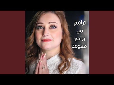 امكث معي يا سيدي Live 