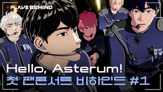 (ENG\/JP\/CH SUB) [BEHIND] Hello, Asterum! ✨첫 팬콘서트 비하인드 #1