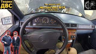 Твоя школьная мечта - Mercedes-Benz W124 (Унылый Обзор)