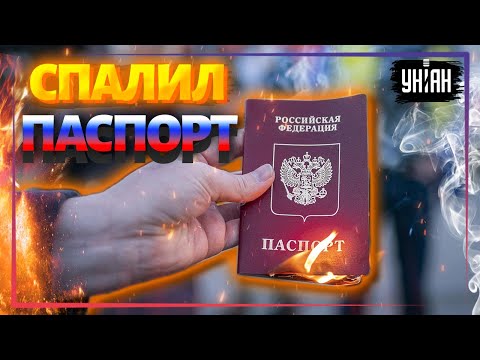 Экс-военный рф сжег свой российский паспорт и пошел защищать Харьков в составе ТРО