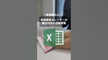 自動更新カレンダー 曜日の色も自動更新 #excel  #エクセル