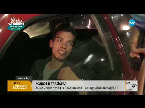 Видео: Защо по пътищата се образуват задръствания?