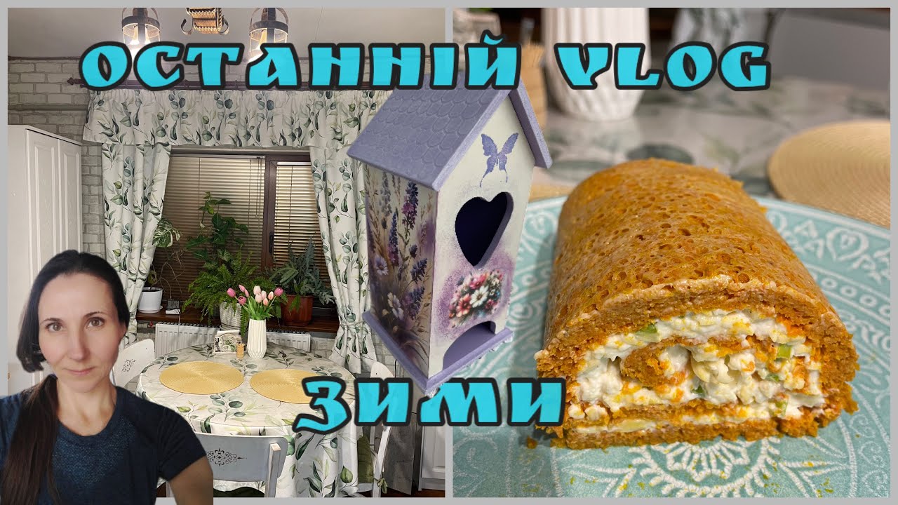 Весняний текстиль кухні/Морквяний рулет з сиром/Чайний будинок