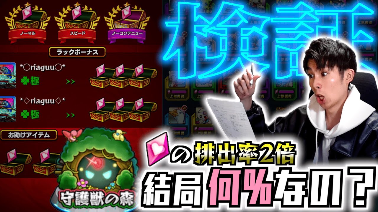 【モンスト】『守護獣の森』カケラ排出率 2倍イベントって結局何%なの？