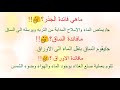 ملخص الفصل الاول -الدرس الأول علوم ثالث ابتدائي