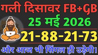 Satta King May 25, 2026 Satta News Faridabad Satta King Single Jodi - Sadhu Ki Pathshala