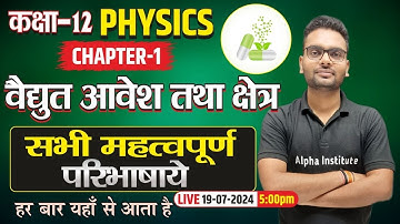 class 12th physics chapter 1 | सभी महत्वपूर्ण परिभाषा | वैधुत आवेश तथा क्षेत्र class 12 | Board 2025