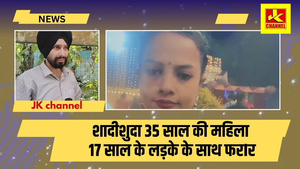 Sh0cking शादीशुदा 35 साल की महिला 17 साल के लड़के के साथ फरIर, 9 साल का बेटा कर रहा है माँ का इंतजार