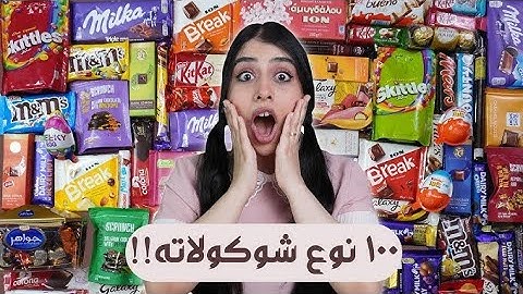 خلطت 100قطعة شوكولاتة مختلفة انصدمت لما تذوقته!!🤯😱