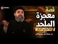 قصة معجزت الملحد عظة بالموسيقي ل ابونا موسي نصري رسالة ليك من ربنا