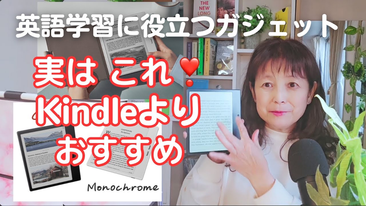 実はこれ、kindleよりおすすめ・英語学習に役立つガジェット BOOX Go 7