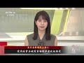 自民党“历史性惨败” 日本政治开启“混乱时代”？| LIVE NOW《今日亚洲》