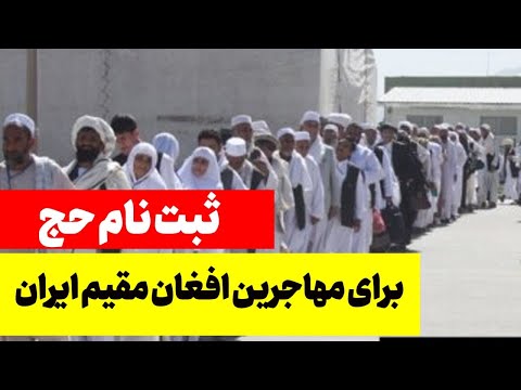 ثبت نام حج ویژه وطنداران در ایران