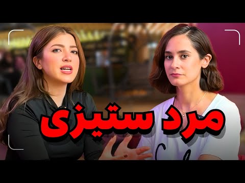 واقعا زن های ایرانی دنبال برابری ان از شیما کاتوزيان تا فمینیسم افراطی پادکست 22