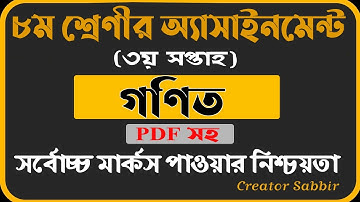 Class 8 agriculture assignment 2021 || ৮ম শ্রেণির কৃষি শিক্ষা এসাইনমেন্ট || Class 8 assignment 2021