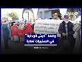 متضررو كيش الوداية يحتجون أمام عمالة الصخيرات تمارة للمطالبة بصرف التعويضات