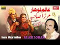 Alam lohar  haara  mirza sahiban  punjabi songs  qasei mirza jatt  bn burewala