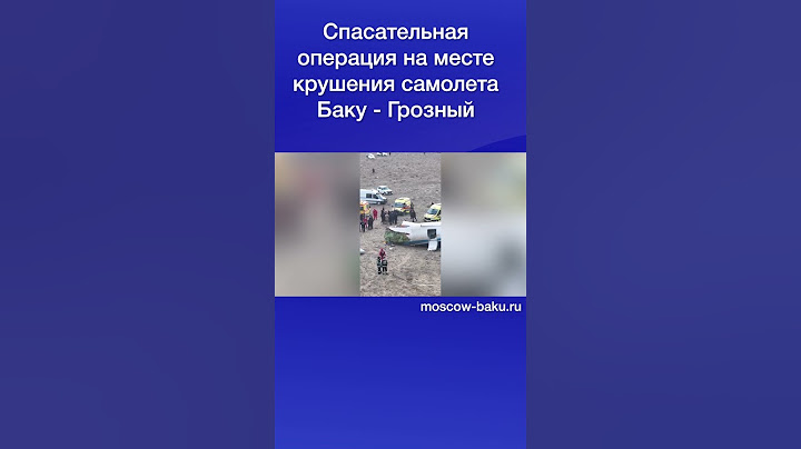 Спасательная операция на месте крушения самолета Баку - Грозный