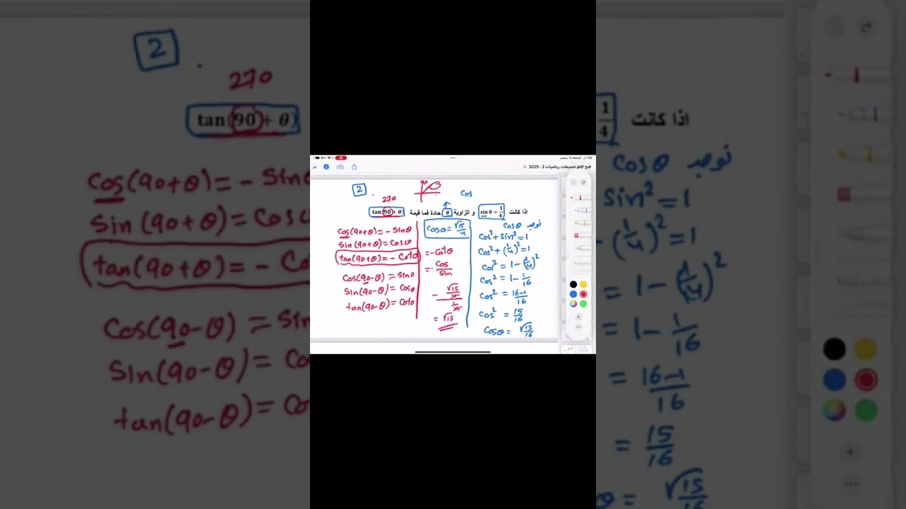 شروحات تجميعات الرخصه المهنيه رياضيات ٢ الجزء الاول