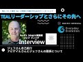 ジェフさんインタビュー①「どうして新しいリーダーシッププログラムを立ち上げようと思ったのか」