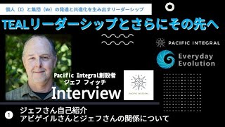 ジェフさんインタビュー①「どうして新しいリーダーシッププログラムを立ち上げようと思ったのか」