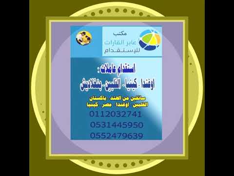 مكتب استقدام مكتب استقدام استقدام