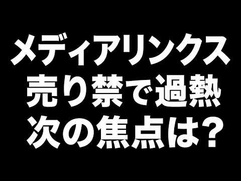 【6659】メディアリンクス株が急騰後に急落した理由｜中東大口受注・新株予約権・売り禁を整理