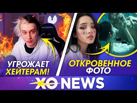 Видео: НЕКОГЛАЙ УГРОЖАЕТ ХЕЙТЕРАМ / ОТКРОВЕННЫЕ ФОТО КАРАМБЭЙБИ / XO NEWS