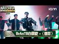 《說唱巔峰對決2026》純享舞台🎵💥：BrAnTB白景屹〈想咋〉高能輸出，西安方言洗腦又魔性 | 愛奇藝