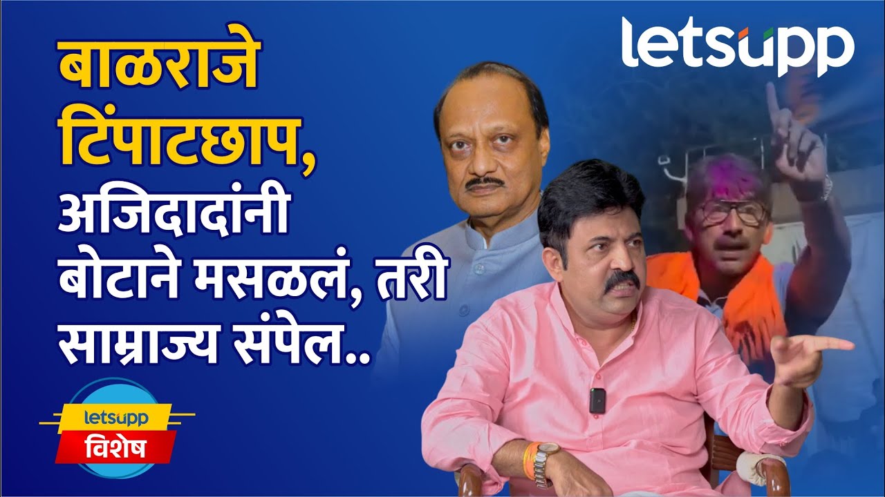 Umesh Patil vs Rajan Patil : 'माझ्याविरोधात जिंकल्यास मी जिल्ह्याचं राजकारण सोडेन' | LetsUpp Marathi