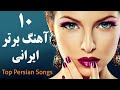 New Persian Songs