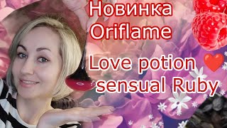 Love potion sensual Ruby❤ Oriflame