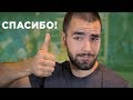 Больше благодарности и фидбэка ВСЕМ! (челлендж)