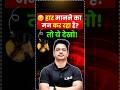 हार मानने का मन कर रहा है? तो ये देखो! 😔🔥by Aman Sir #shorts #rojgarlab #motivational