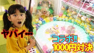 ガチでコラボでクレーンゲーム1000円対決まさかの事態になってしまう【1回戦】モーリーファンタジー☆himawariCH