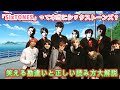 「SixTONES」って本当にシックストーンズ? 笑える勘違いと正しい読み方大解説