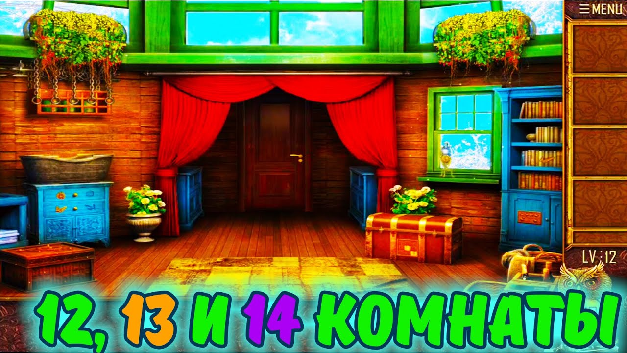 Игра 14 комнат. Логическая комната. Room 12 игра. Игровой зал побег из комнаты. Игра Rooms exits.