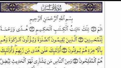 سورة لقمان القارئ علي عبدالله جابر