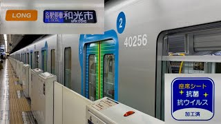 【LONG車6編成目 地下鉄直通運用開始🎉】西武40000系40156F（LONG•5次車）「東芝IGBT-VVVF＋永久磁石同期電動機（PMSM）」【20M】有楽町線 各駅停車 和光市 行