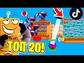 ТОП 20 ТИКТОК МОНТАЖ в BRAWL STARS! СМЕШНЫЕ МОМЕНТЫ ИЗ Tik Tok в BRAWL STARS