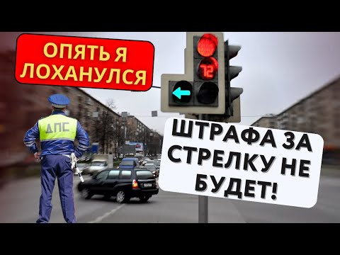 ➡️ Штраф за стрелку отменят, если знаешь что сказать