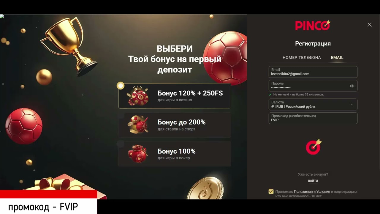Промокод Pinco на бонус +180% - FVIP