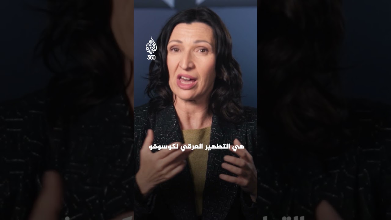 هل أفلت ميلوسوفيتش من حكم التاريخ؟ أسرار المحاكمة التي لم تنتهِ | محاكمات