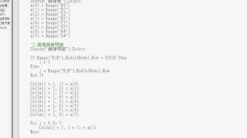 07_銷貨單程式設計說明(EXCEL VBA教學 吳老師提供)_4.avi