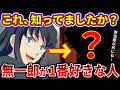 【鬼滅の刃】無逸朗が本当に大好きだった人とは？実は無一郎と仲が良かった柱を徹底解説【ゆっくり解説】
