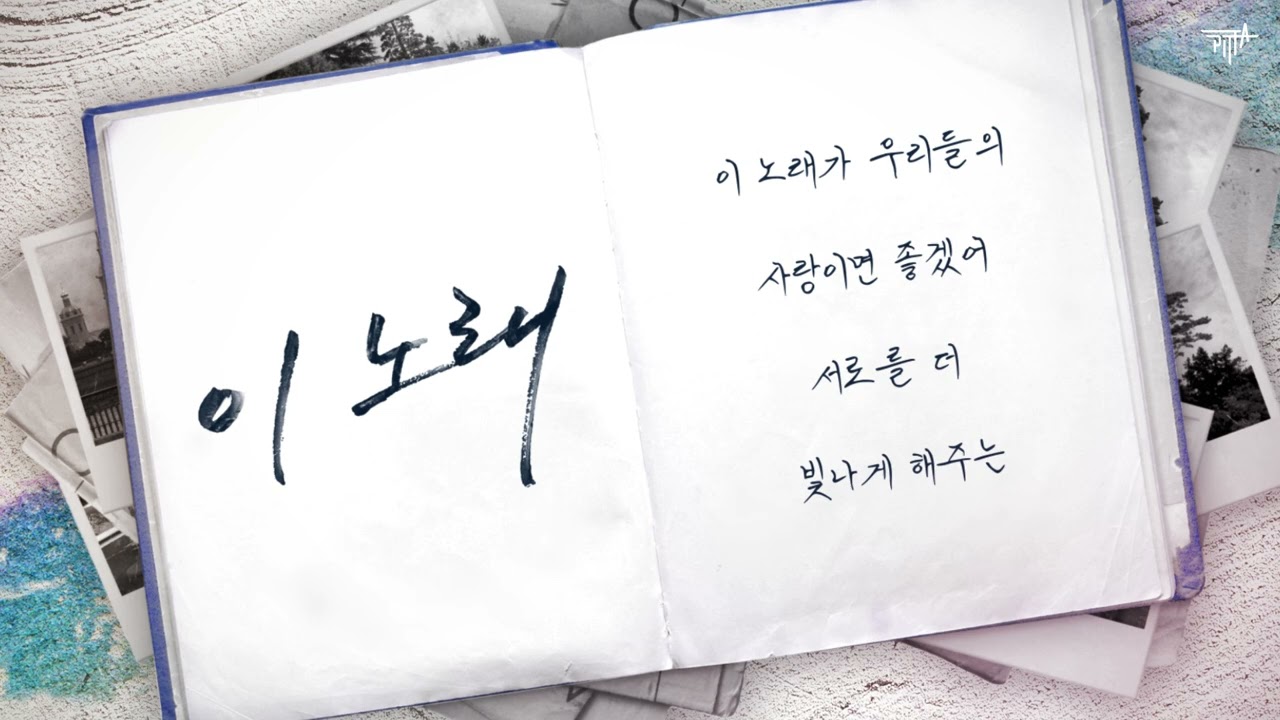PITTA (강형호) - 이 노래
