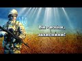 Дуже гарне привітання з Днем Української Армії 2021. Вітання з Днем Збройних Сил України. 6 грудня.