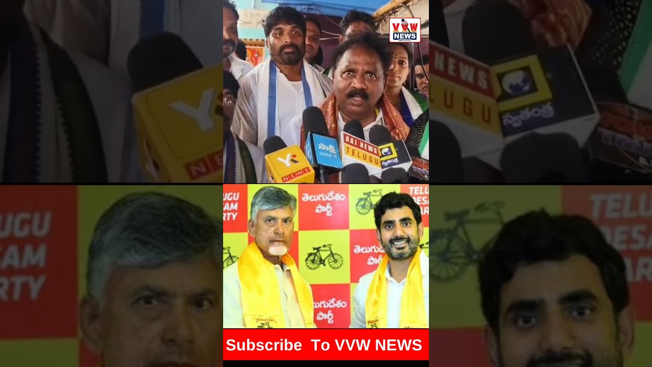 ఈ రెండేళ్లలో రాష్ట్ర ప్రజలకు గుణపం దింపిన కూటమి #vvwnews #ytshorts #latestnews