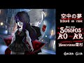 Sonhos ao ar{☯} Mini Serie Gacha Club|空中の夢| Episódio 07