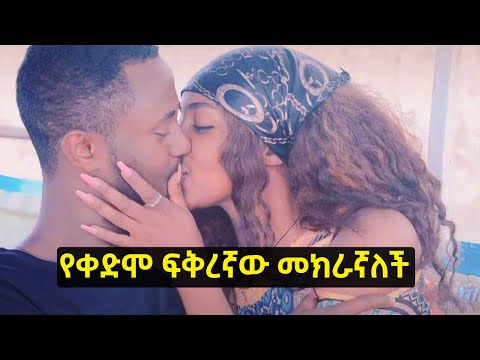 ቺት አድርጌብሃለሁ አለቺኝ | ተንበርክኬ አልቅሼ ነው የለመንኳት - ክፍል 2 | Habesha couples edition | Selamta